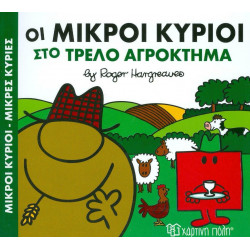 Οι Μικροί κύριοι: Στο τρελό αγρόκτημα, Χάρτινη Πόλη®