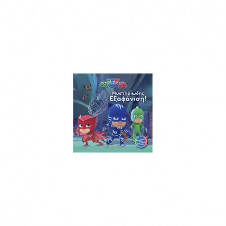 PJ Masks: Μυστηριώδης εξαφάνιση, Χάρτινη Πόλη®
