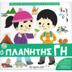 Μικρή εγκυκλοπαίδεια LAROUSSE: Ο πλανήτης Γη, Χάρτινη Πόλη®