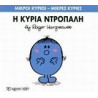 Μικροί κύριοι - Μικρές κυρίες: Η κυρία Ντροπαλή, Χάρτινη Πόλη®
