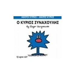 Μικροί κύριοι - Μικρές κυρίες: Η κυρία Διάσημη, Χάρτινη Πόλη®