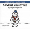 Μικροί κύριοι - Μικρές κυρίες: Ο κύριος Χιονούλης, Χάρτινη Πόλη®