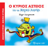 Μαγικά Παραμύθια: Ο κύριος Αστείος και το μαγικό λυχνάρι, Χάρτινη Πόλη®