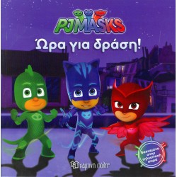 PJ Masks: Ώρα για δράση, Χάρτινη Πόλη®