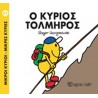 Μ.ΚΥΡΙΟΙ-Μ.ΚΥΡΙΕΣ 85 - Ο ΚΥΡΙΟΣ ΤΟΛΜΗΡΟΣ