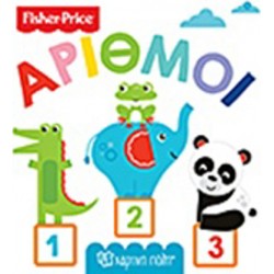 Fisher Price® Πρώτες γνώσεις: Αριθμοί, Χάρτινη Πόλη®