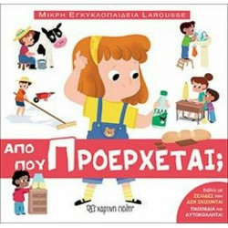 Μικρή εγκυκλοπαίδεια LAROUSSE: Από πού προέρχεται Χάρτινη Πόλη®