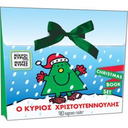 Μικροί κύριοι - Μικρές κυρίες: Ο κύριος Χριστουγεννούλης - Σετ, Χάρτινη Πόλη®