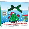 Μικροί κύριοι - Μικρές κυρίες: Ο κύριος Χριστουγεννούλης - Σετ, Χάρτινη Πόλη®