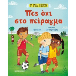 Τα παιδιά μπορούν: Πες όχι στο πείραγμα, ΜεταιΧΜΙΟ