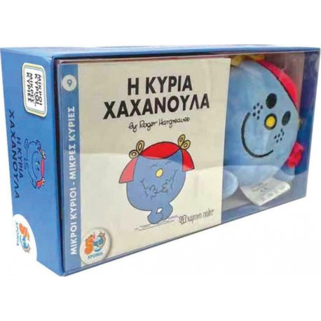 Βιβλίο και λούτρινο κουκλάκι 2 - Η κυρία χαχανούλα, Χάρτινη Πόλη®