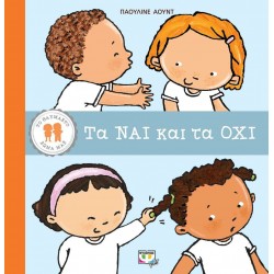 Το θαυμαστό σώμα μας: Τα Ναι και τα Όχι, Εκδόσεις Ψυχογιός