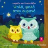 Διαβάζω και διασκεδάζω: Στο λούνα παρκ, ΜεταιΧΜΙΟ