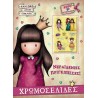 Χρωμοσελίδες + 50 αυτοκόλλητα - Νεραϊδένιες πριγκίπισσες, Santoro London Gorjuss