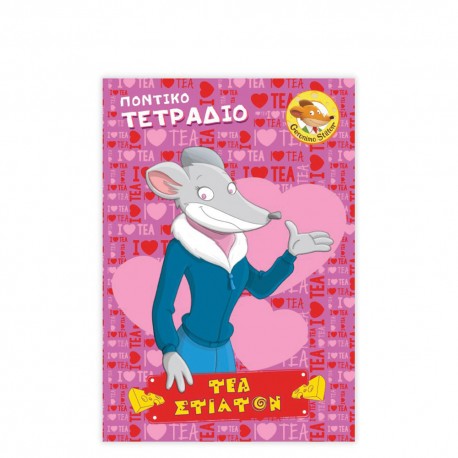 Τετράδιο ριγέ Β5 40 φύλλων - Τζερόνιμο Στίλτον - Τέα Στίλτον 1, Χάρτινη Πόλη®
