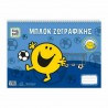 Μπλοκ ζωγραφικής - Ο Κύριος Χαρούμενος 2, Χάρτινη Πόλη®