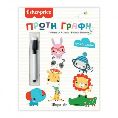 Γράφω Σβήνω - Fisher Price® - Πρώτη γραφή, Χάρτινη Πόλη®