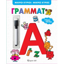 Γράφω Σβήνω - Μ.Κύριοι-Μ.Κυρίες - Γράμματα, Χάρτινη Πόλη®