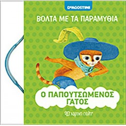 Βόλτα με τα παραμύθια: Ο παπουτσωμένος γάτος, De Agostini - Χάρτινη Πόλη®