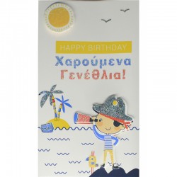 Ευχετήρια κάρτα γενεθλίων - Πειρατής, Χάρτινη Πόλη®