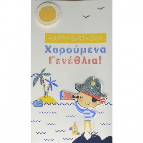 Ευχετήρια κάρτα γενεθλίων - Πειρατής, Χάρτινη Πόλη®
