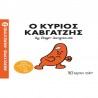 Μικροί κύριοι - Μικρές κυρίες: Ο κύριος Καβγατζής, Χάρτινη Πόλη®