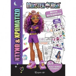 Ντύνω & Χρωματίζω: Monster High™ - Μαγεία και περιπέτεια, Χάρτινη Πόλη®