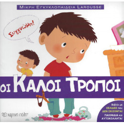 Μικρή εγκυκλοπαίδεια LAROUSSE: Οι καλοί τρόποι, Χάρτινη Πόλη®