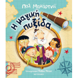 Η μαγική πυξίδα, ΜεταιΧΜΙΟ